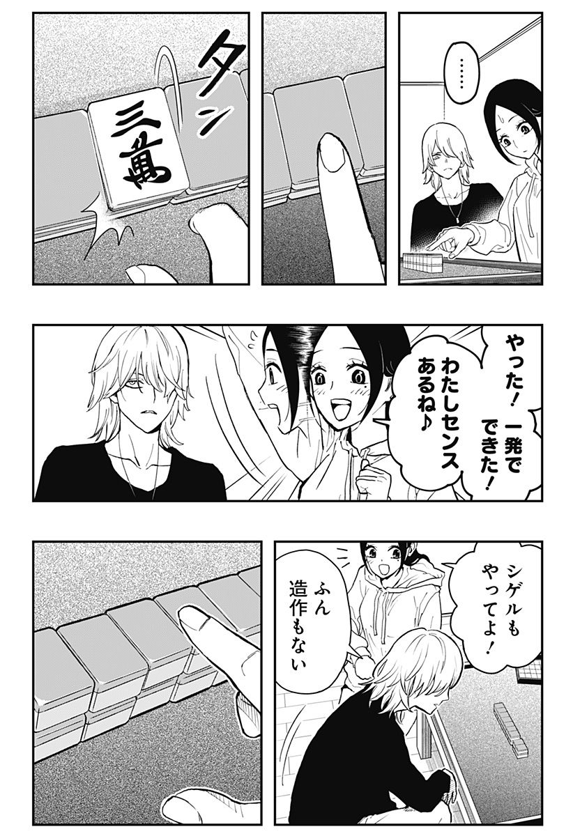 雀児 第12.5話 - Trang 4