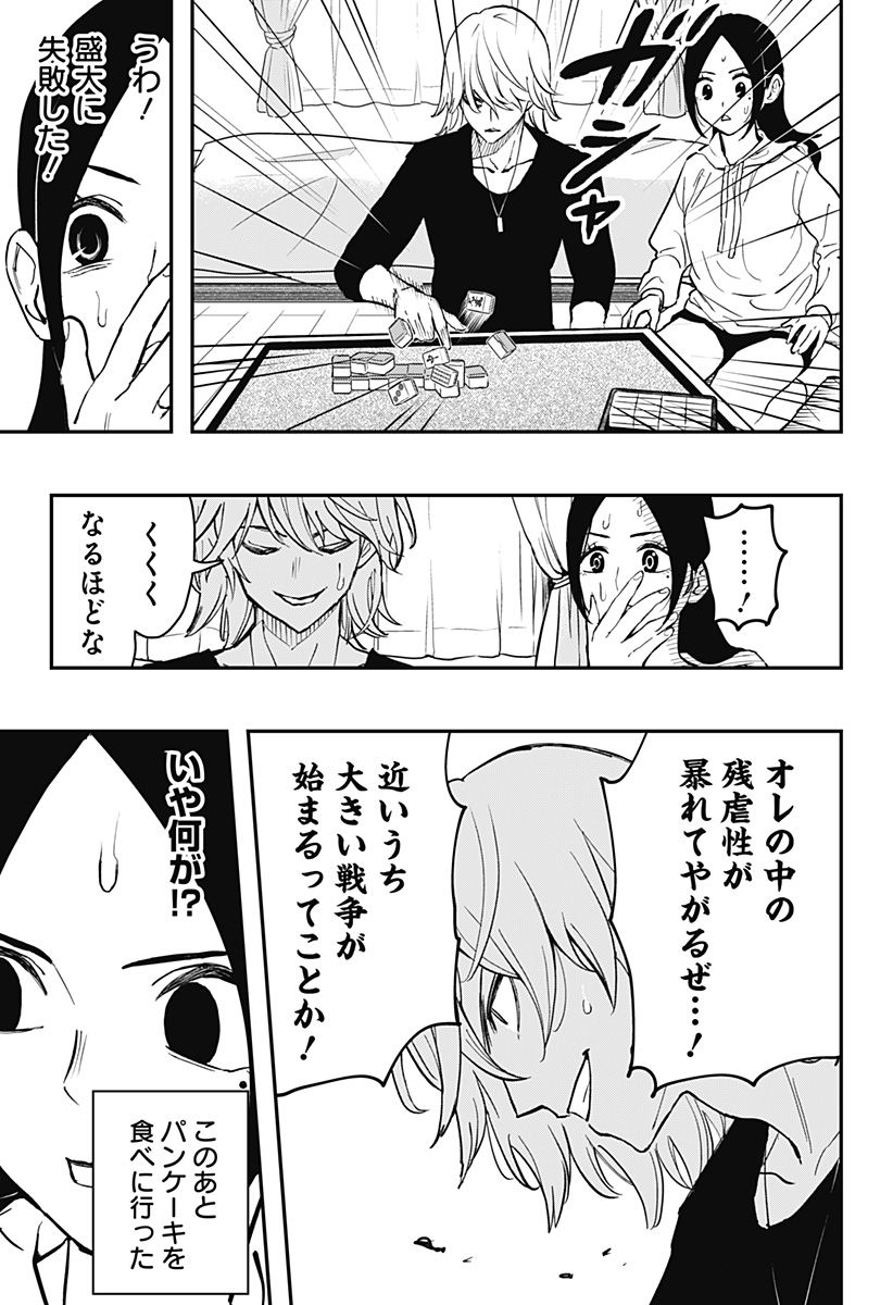 雀児 第12.5話 - Trang 5