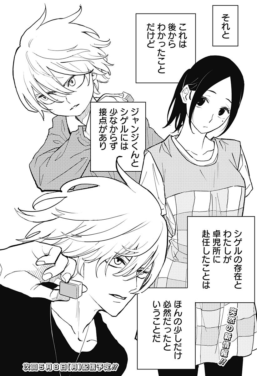 雀児 第12.5話 - Trang 6