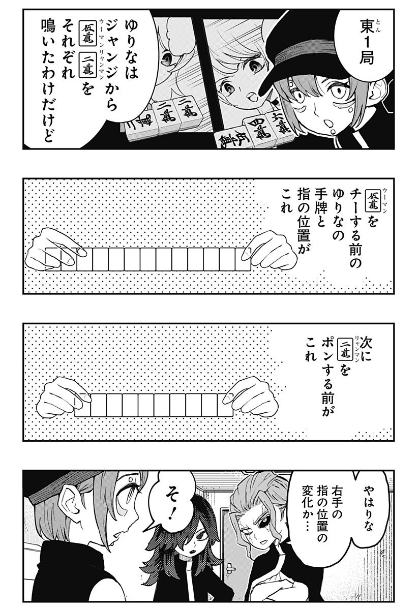 雀児 - 第16話 - Page 3