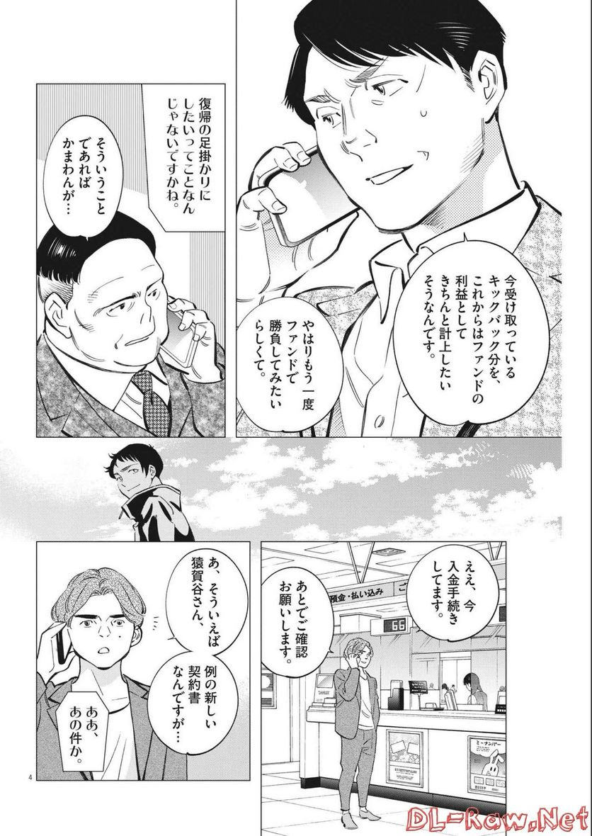 クロサギ再起動 - 第6話 - Page 4