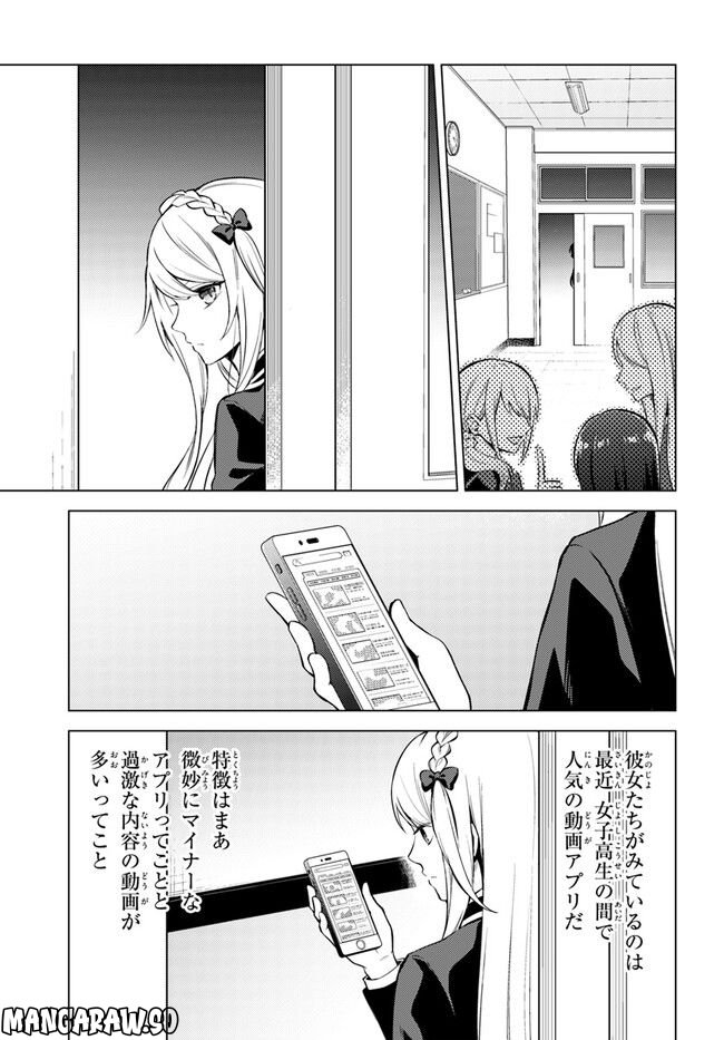 泥の分際で私だけの大切を奪おうだなんて - 第4話 - Page 9