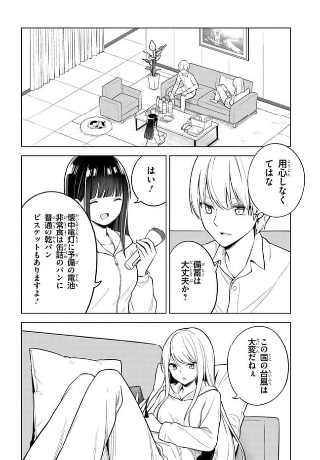 泥の分際で私だけの大切を奪おうだなんて 第12.2話 - Trang 2