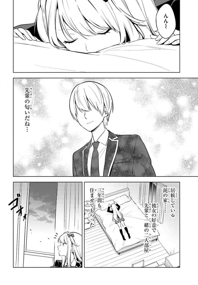 泥の分際で私だけの大切を奪おうだなんて 第12.2話 - Trang 12