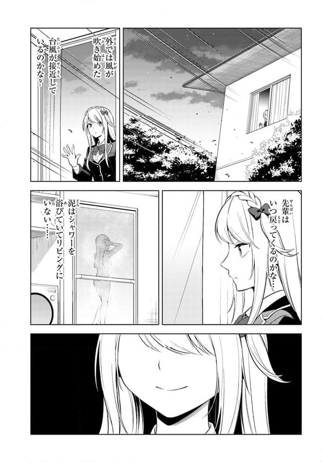 泥の分際で私だけの大切を奪おうだなんて 第12.2話 - Trang 13