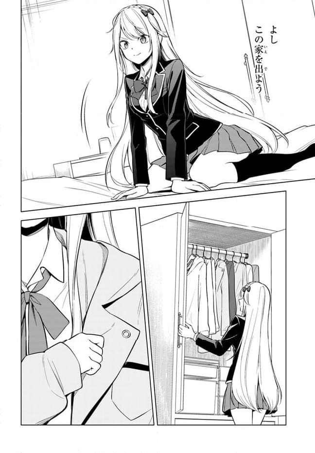 泥の分際で私だけの大切を奪おうだなんて 第12.2話 - Trang 14