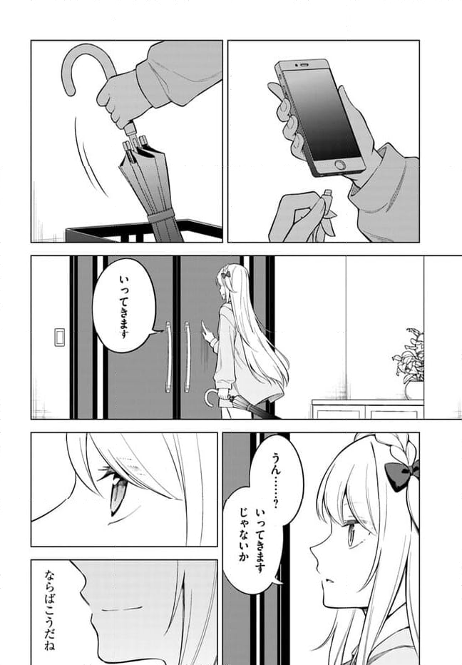 泥の分際で私だけの大切を奪おうだなんて 第12.2話 - Trang 16