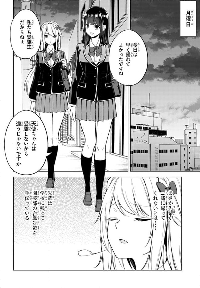 泥の分際で私だけの大切を奪おうだなんて 第12.2話 - Trang 4