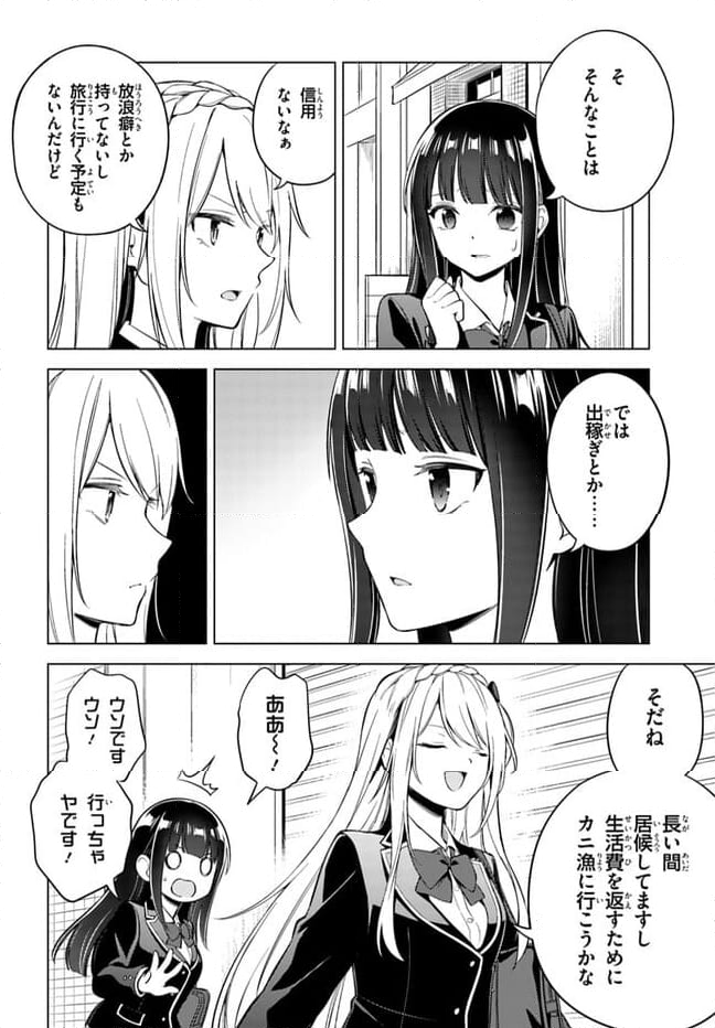 泥の分際で私だけの大切を奪おうだなんて 第12.2話 - Trang 6