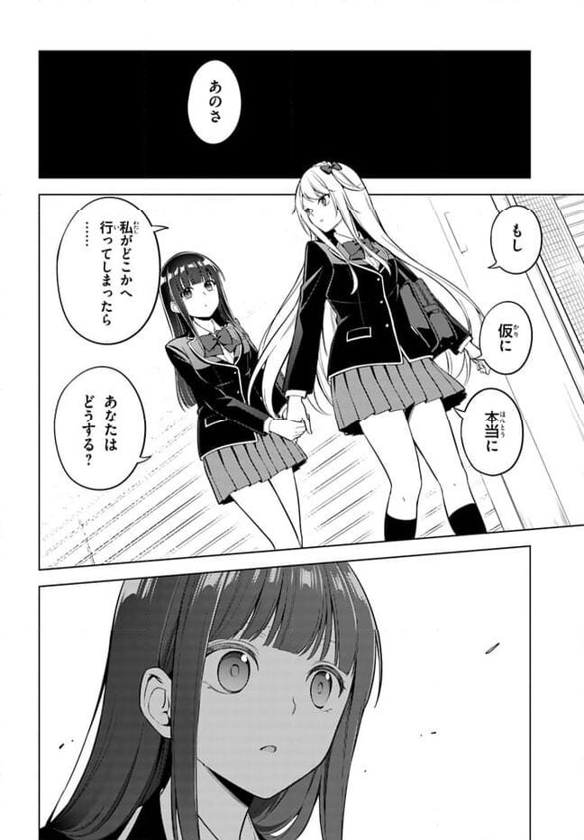 泥の分際で私だけの大切を奪おうだなんて 第12.2話 - Trang 8