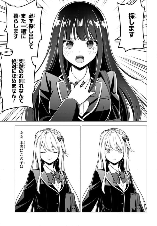 泥の分際で私だけの大切を奪おうだなんて 第12.2話 - Trang 9