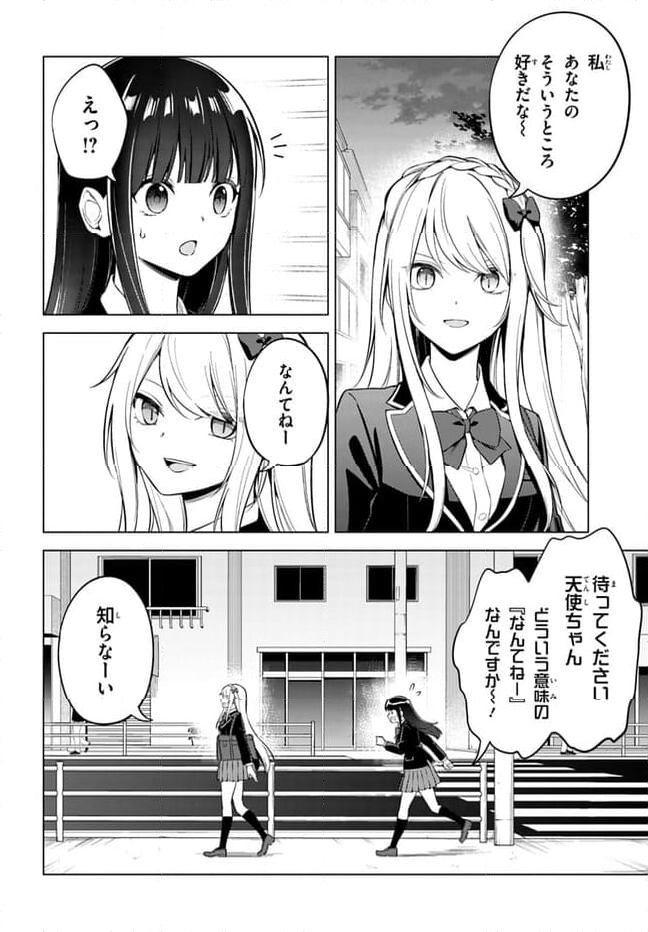 泥の分際で私だけの大切を奪おうだなんて 第12.2話 - Trang 10
