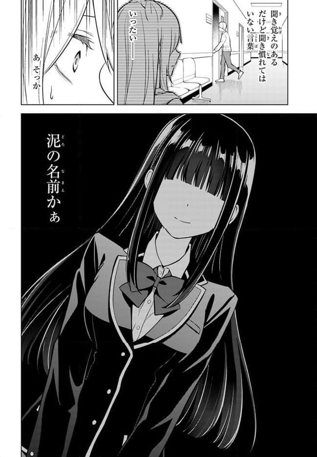 泥の分際で私だけの大切を奪おうだなんて 第13.2話 - Trang 12