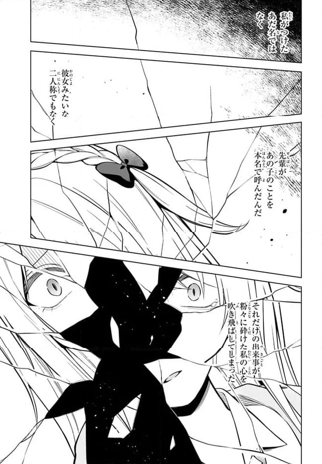 泥の分際で私だけの大切を奪おうだなんて 第13.2話 - Trang 13