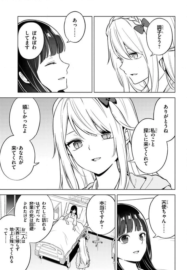 泥の分際で私だけの大切を奪おうだなんて 第13.2話 - Trang 15
