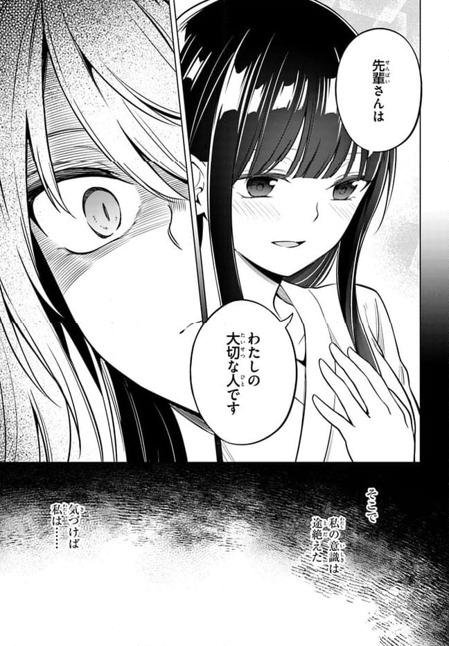 泥の分際で私だけの大切を奪おうだなんて 第13.2話 - Trang 17