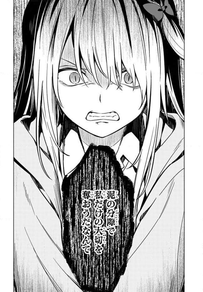 泥の分際で私だけの大切を奪おうだなんて 第13.2話 - Trang 20