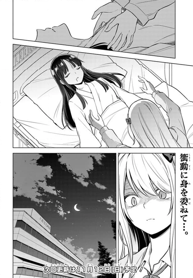 泥の分際で私だけの大切を奪おうだなんて 第13.2話 - Trang 22