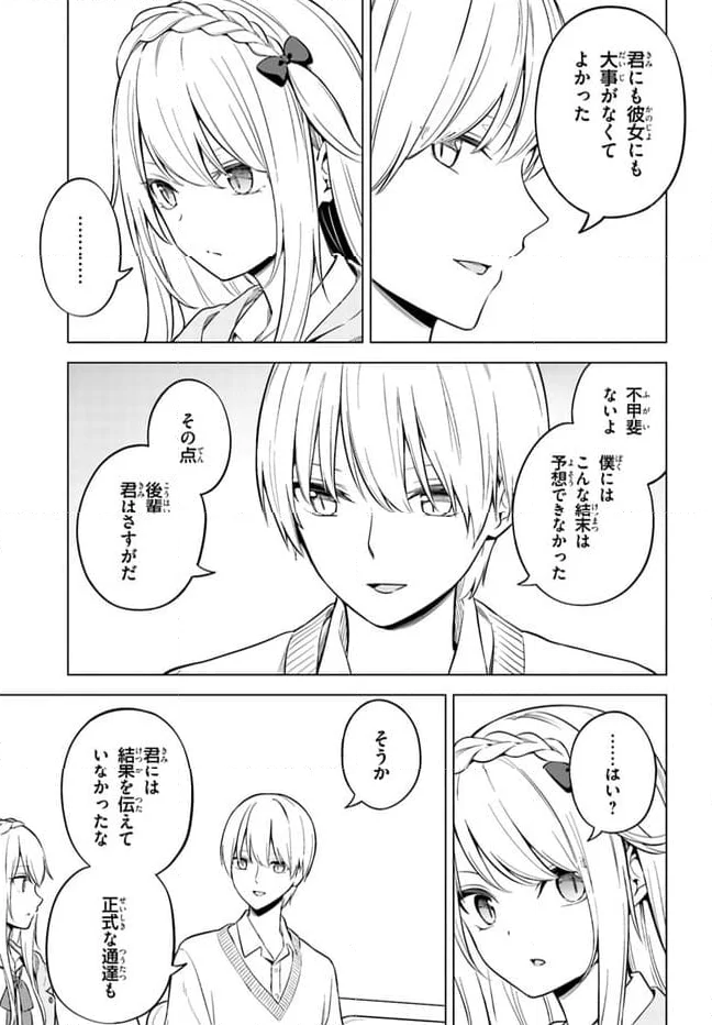 泥の分際で私だけの大切を奪おうだなんて 第13.2話 - Trang 5