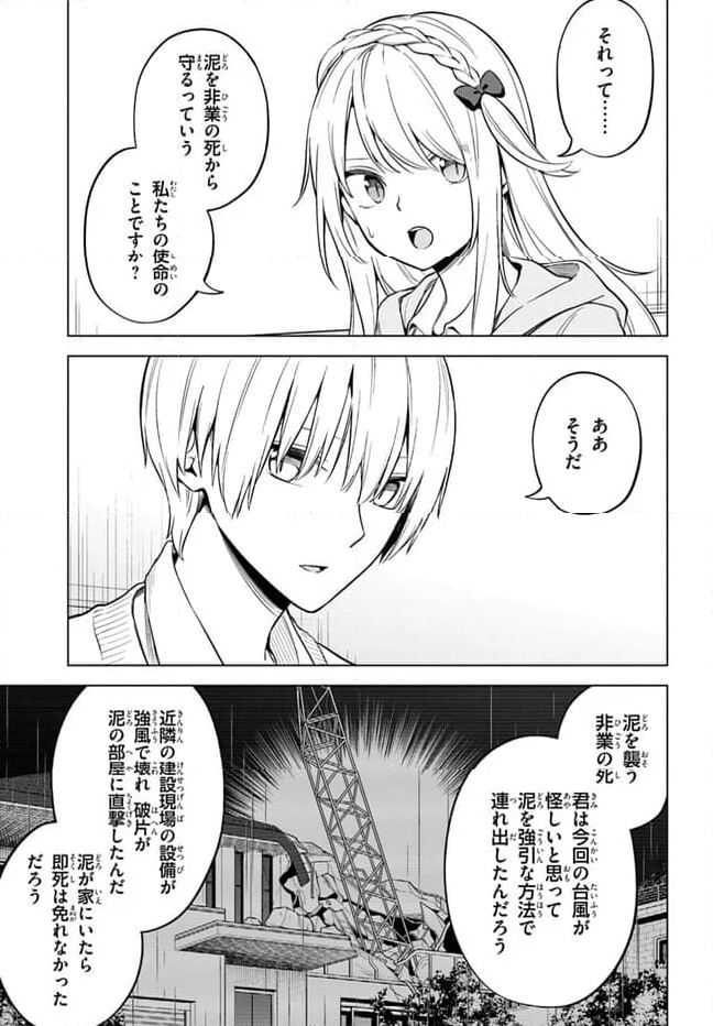 泥の分際で私だけの大切を奪おうだなんて 第13.2話 - Trang 7