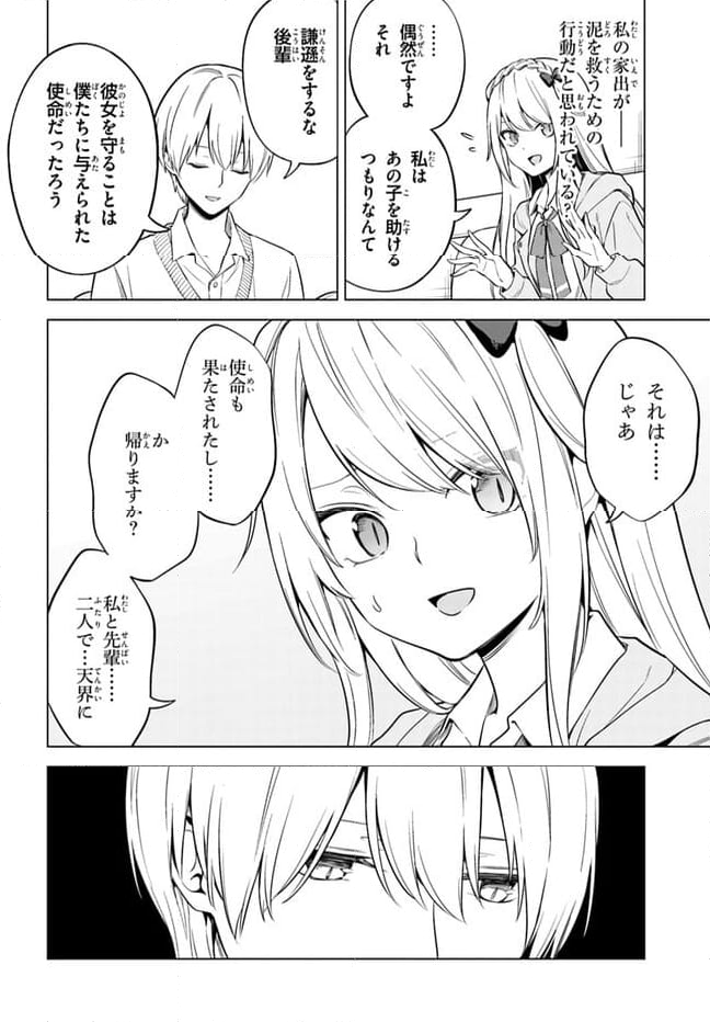 泥の分際で私だけの大切を奪おうだなんて 第13.2話 - Trang 8