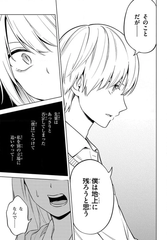 泥の分際で私だけの大切を奪おうだなんて 第13.2話 - Trang 9