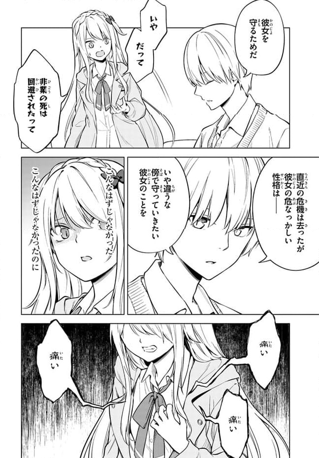 泥の分際で私だけの大切を奪おうだなんて 第13.2話 - Trang 10