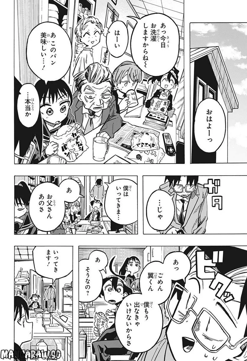 一ノ瀬家の大罪 - 第9話 - Page 18