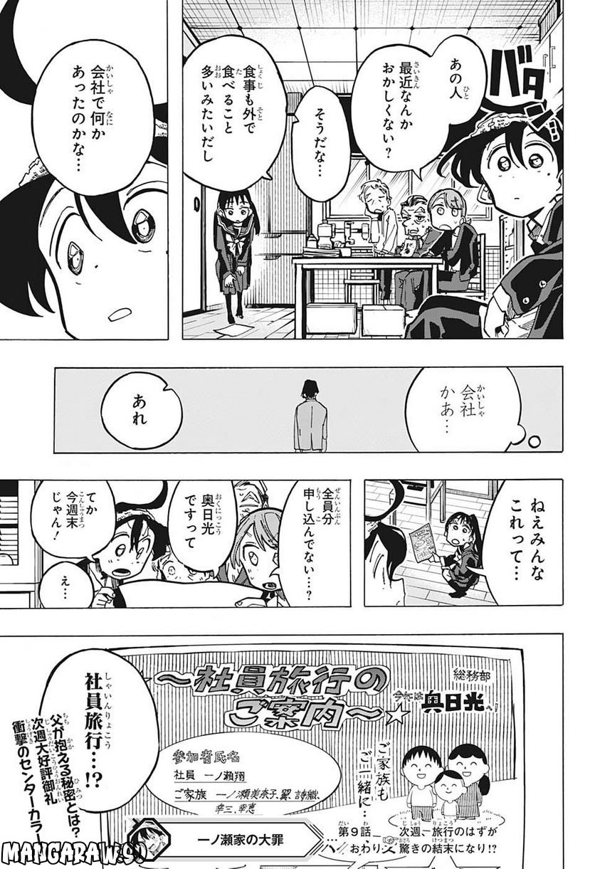 一ノ瀬家の大罪 - 第9話 - Page 19