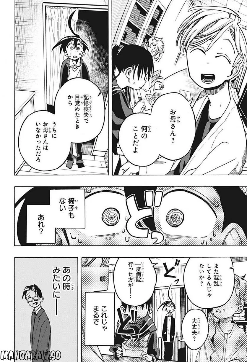 一ノ瀬家の大罪 - 第16話 - Page 2