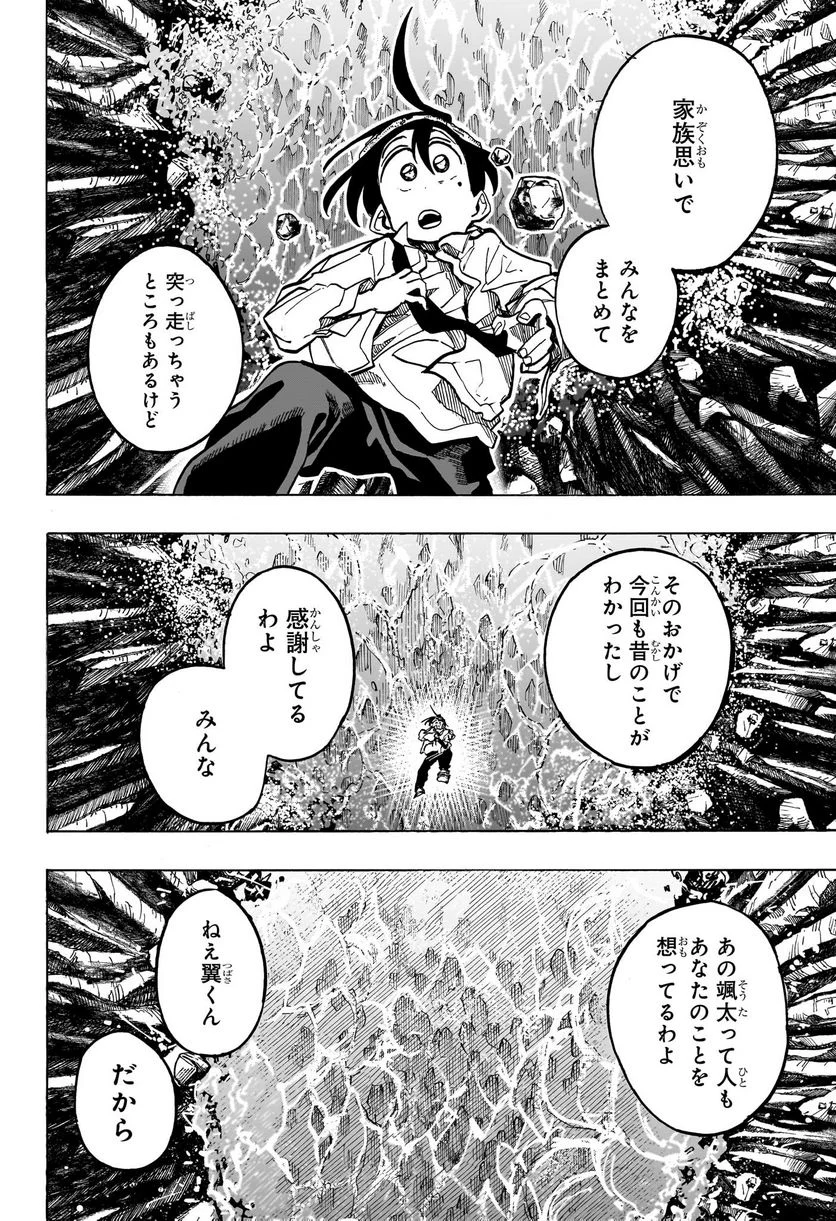 一ノ瀬家の大罪 - 第21話 - Page 18