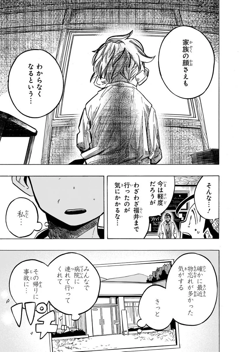 一ノ瀬家の大罪 - 第21話 - Page 6