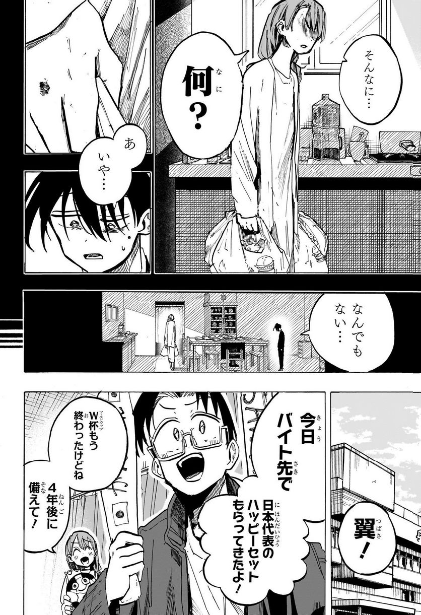 一ノ瀬家の大罪 - 第24話 - Page 6