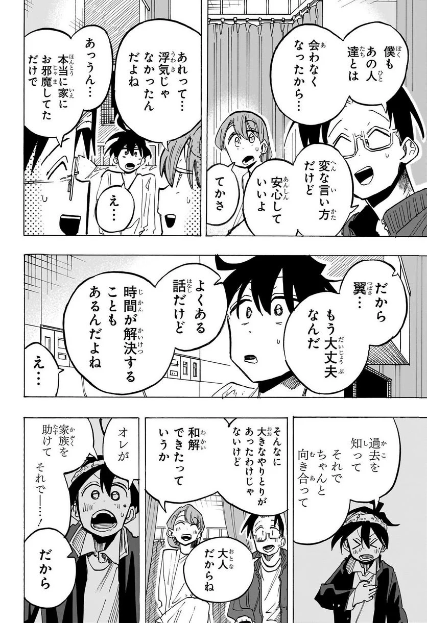 一ノ瀬家の大罪 - 第24話 - Page 10