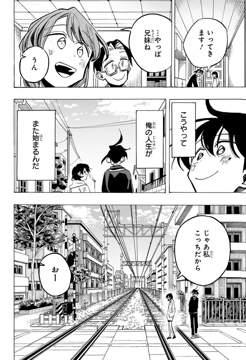 一ノ瀬家の大罪 - 第26話 - Page 12