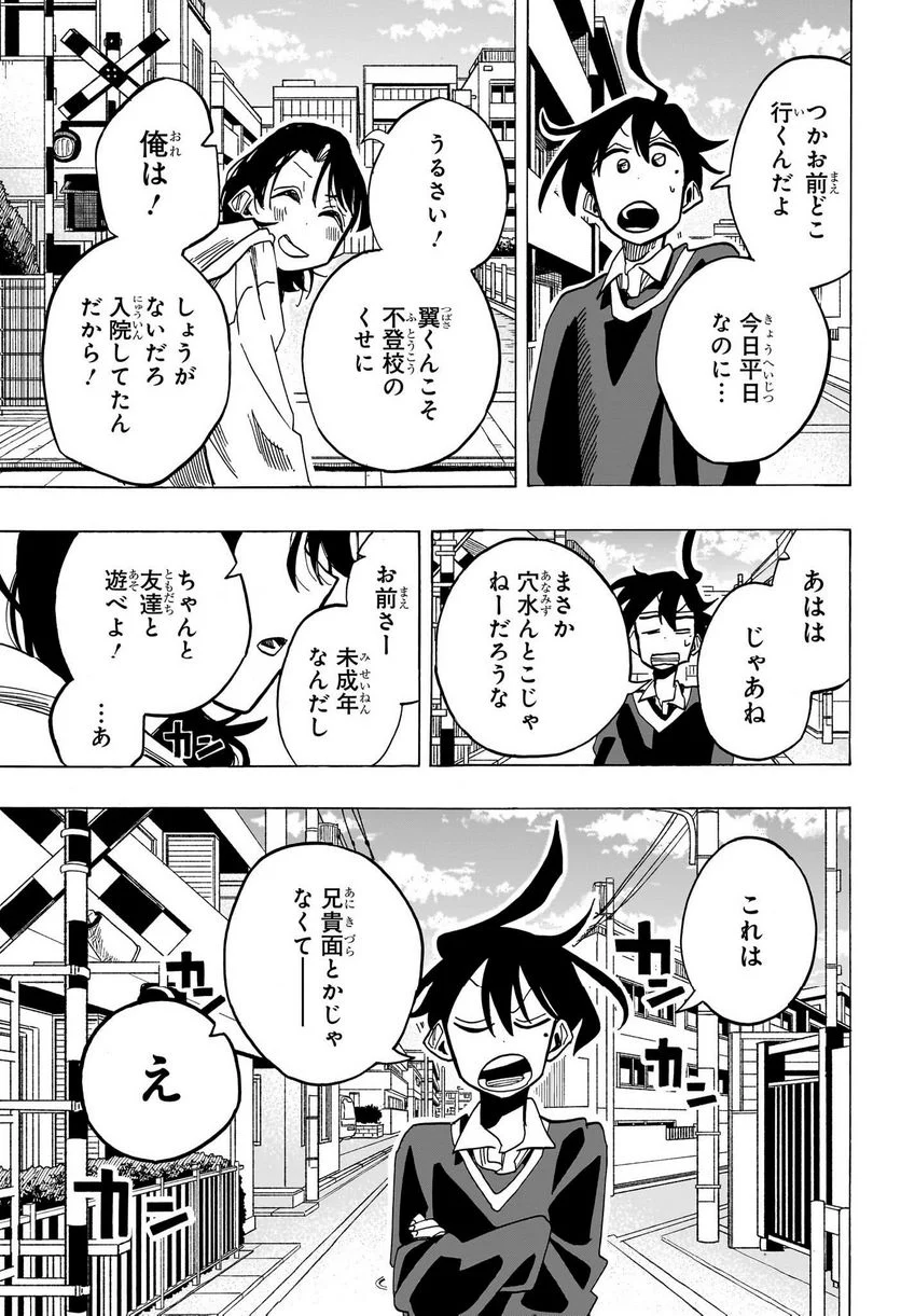 一ノ瀬家の大罪 - 第26話 - Page 13