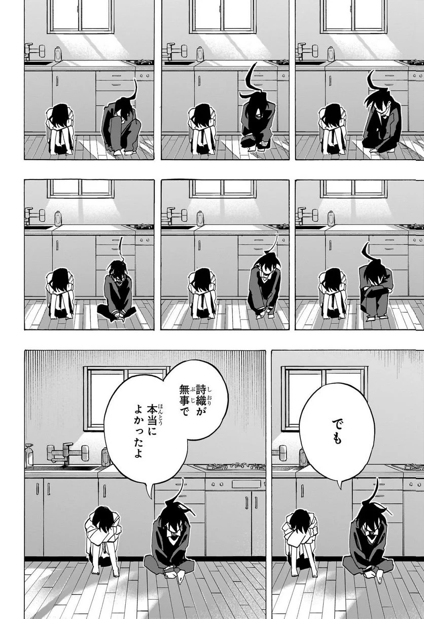 一ノ瀬家の大罪 - 第26話 - Page 8