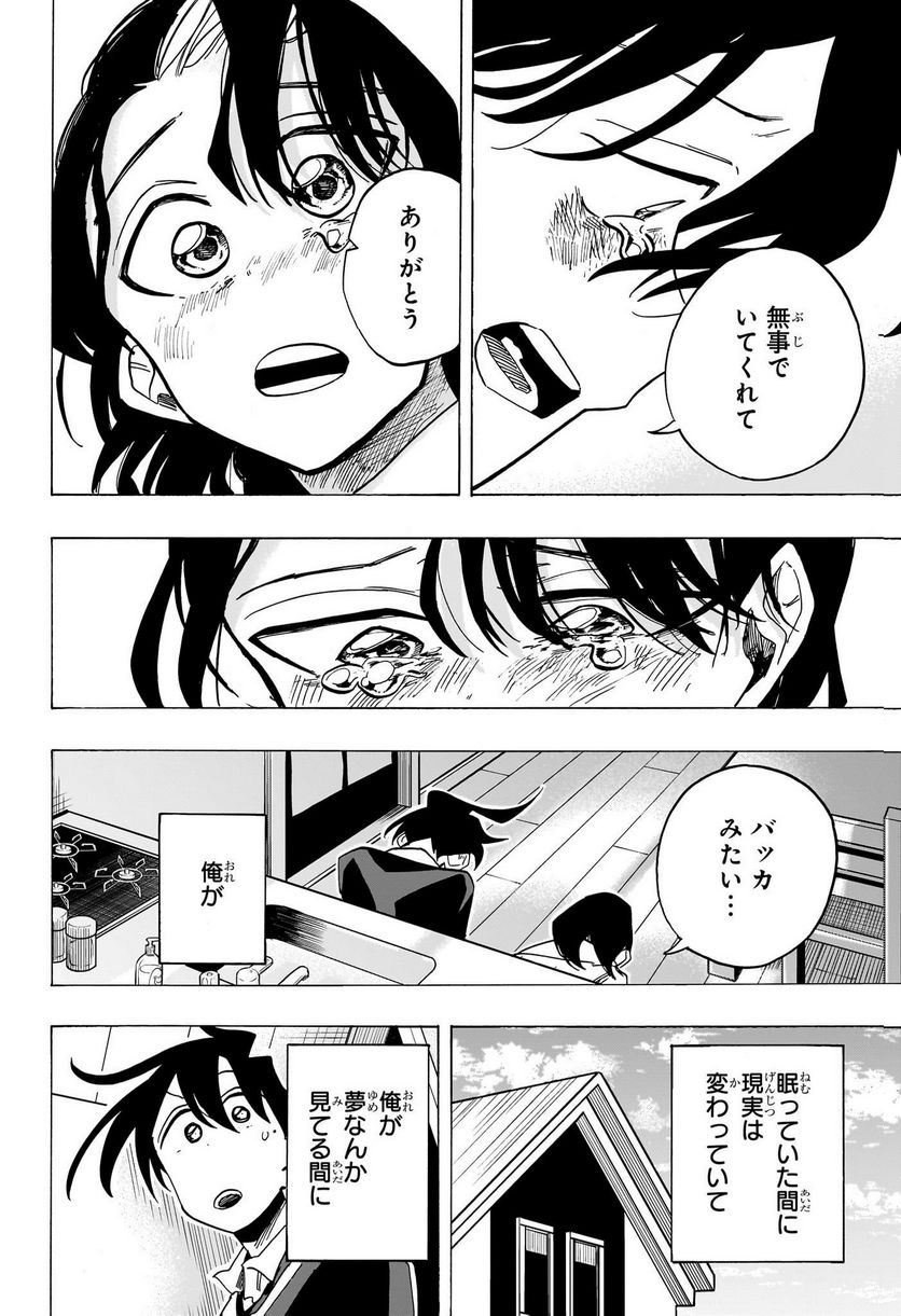 一ノ瀬家の大罪 - 第26話 - Page 10