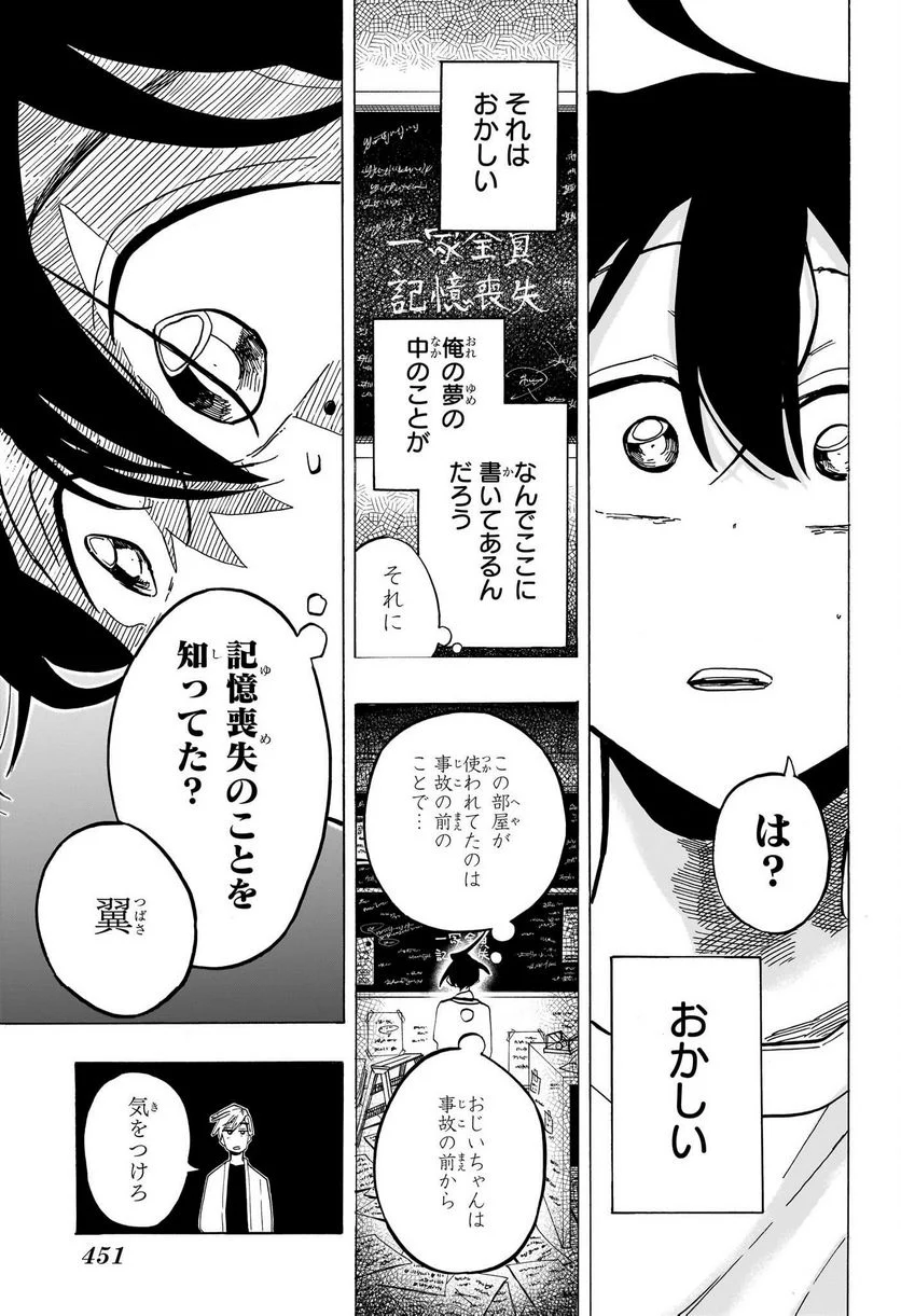 一ノ瀬家の大罪 - 第27話 - Page 15