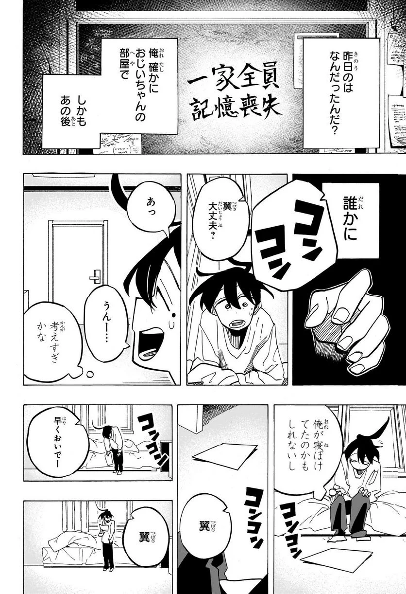 一ノ瀬家の大罪 - 第27話 - Page 18