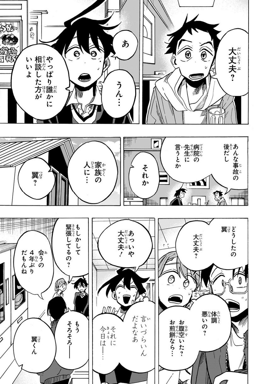 一ノ瀬家の大罪 - 第27話 - Page 3