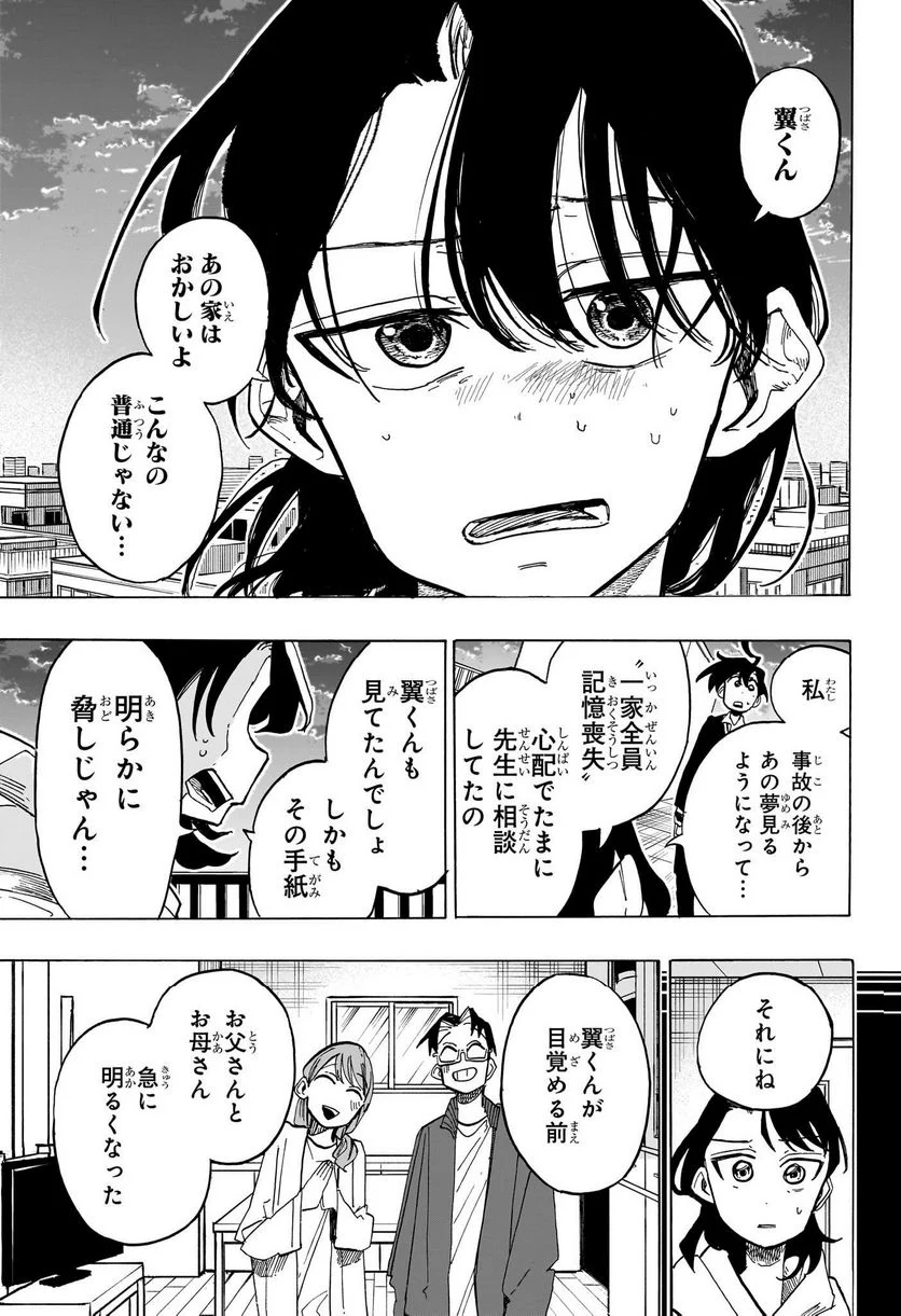 一ノ瀬家の大罪 - 第29話 - Page 11