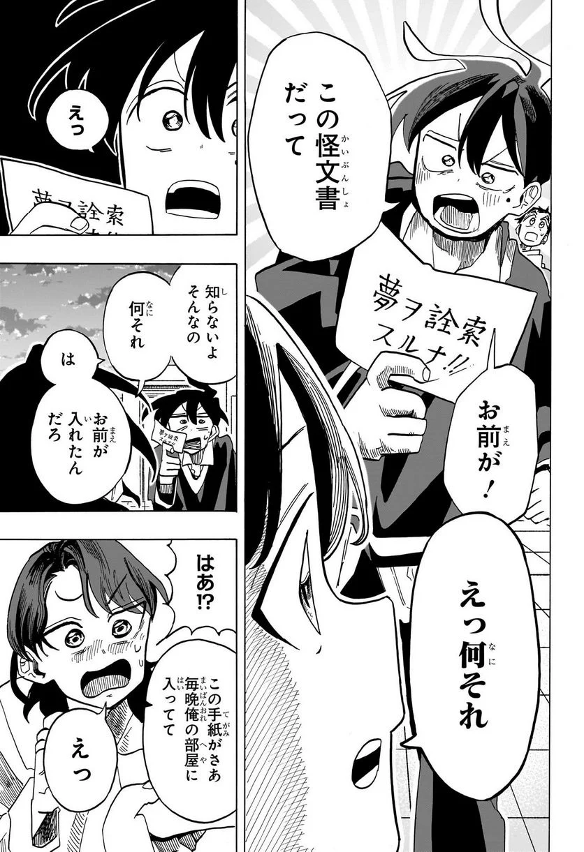 一ノ瀬家の大罪 - 第29話 - Page 9