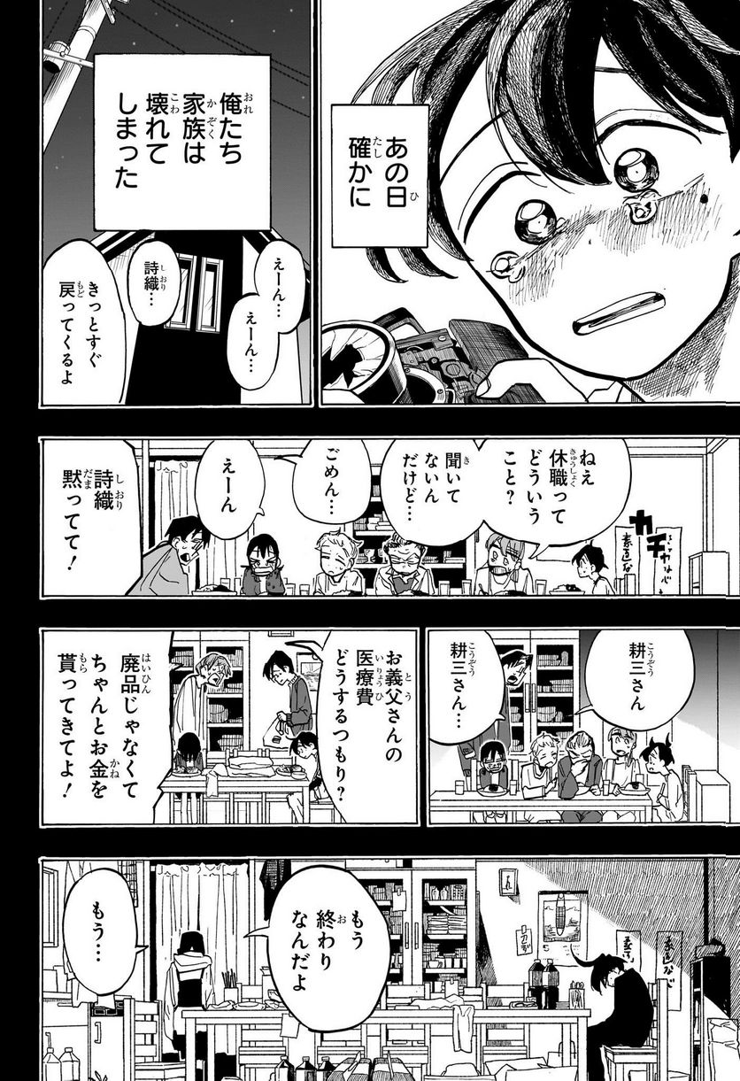 一ノ瀬家の大罪 - 第33話 - Page 6