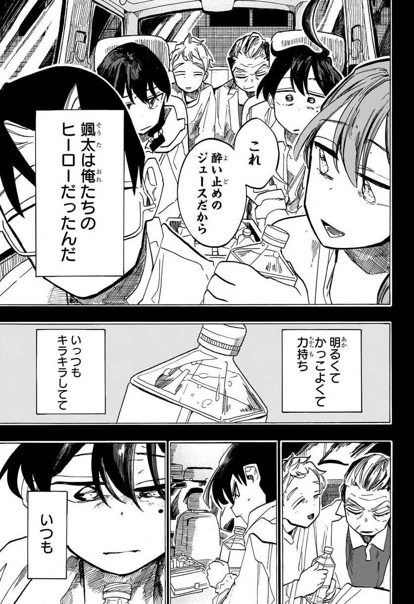 一ノ瀬家の大罪 - 第33話 - Page 7