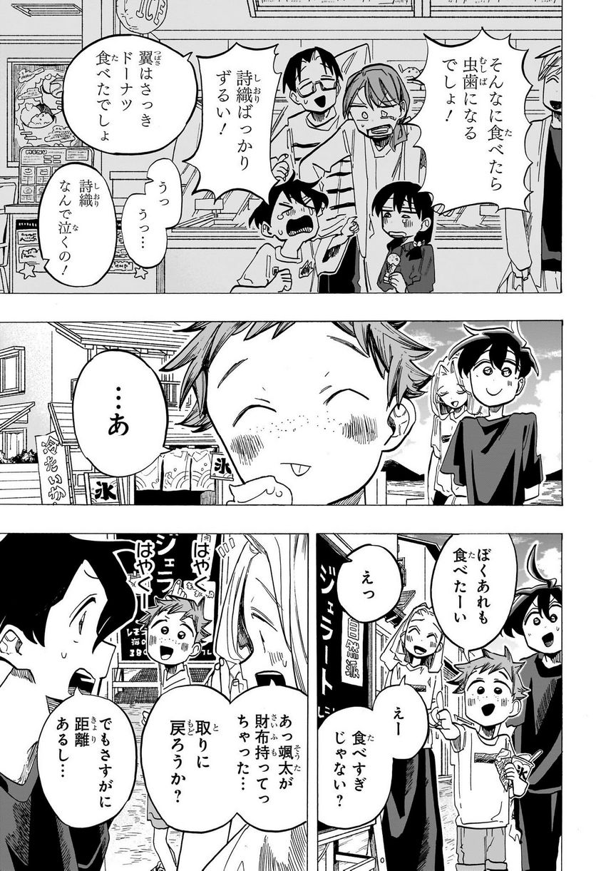 一ノ瀬家の大罪 - 第35話 - Page 11