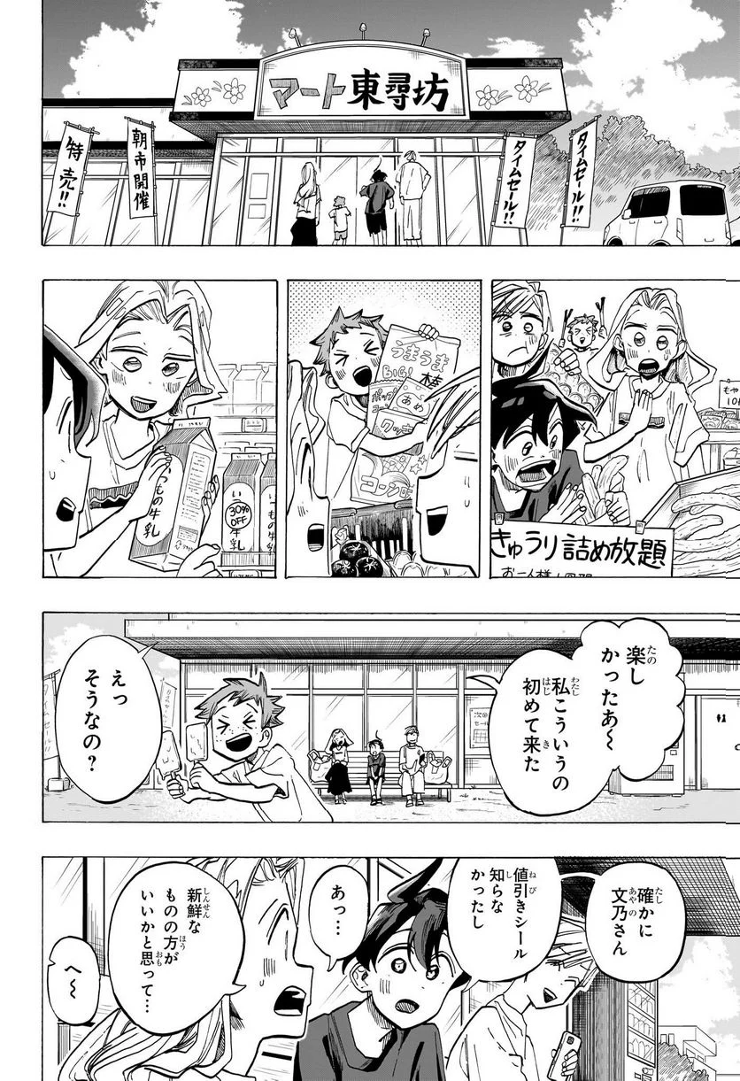 一ノ瀬家の大罪 - 第35話 - Page 6