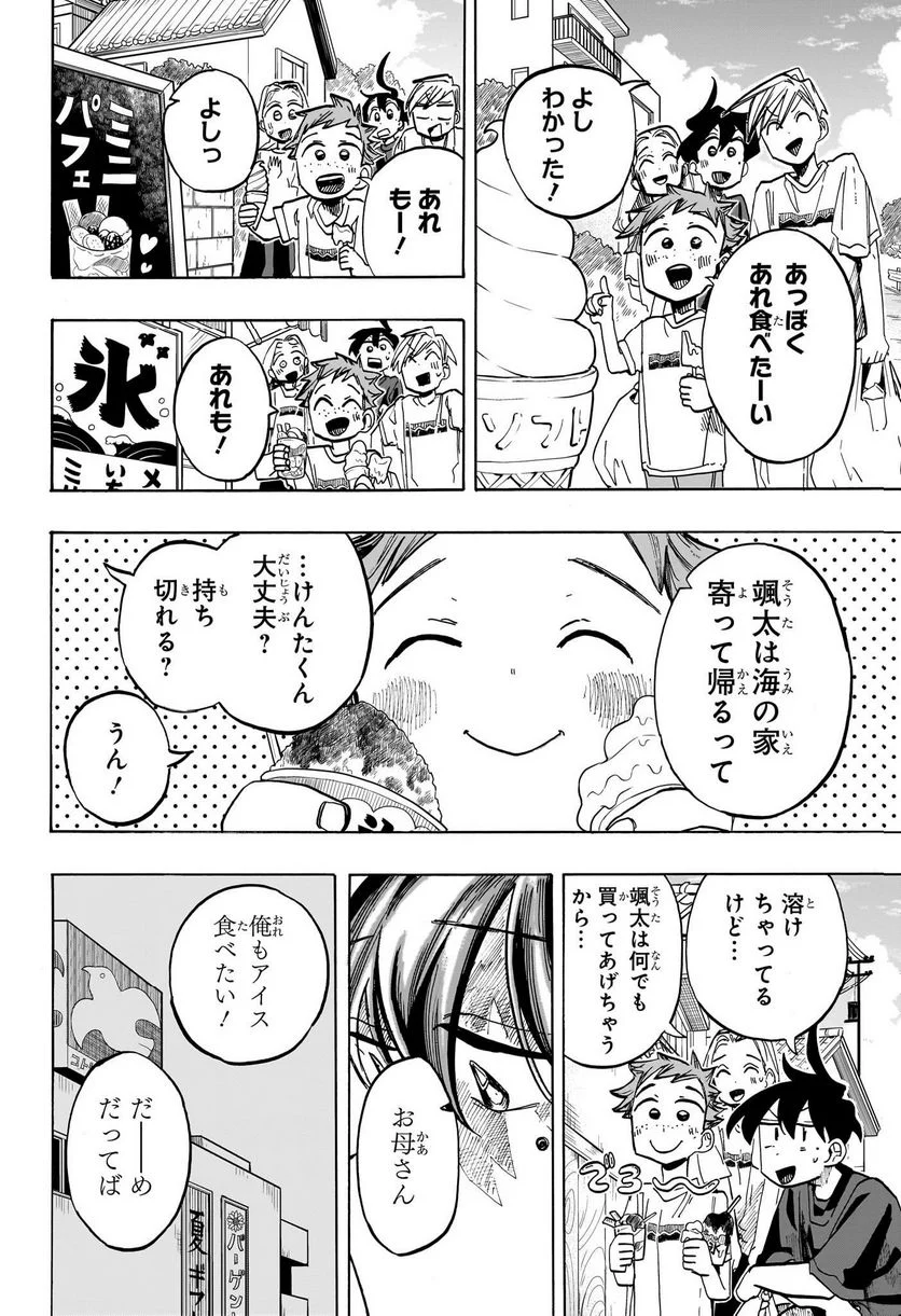 一ノ瀬家の大罪 - 第35話 - Page 10