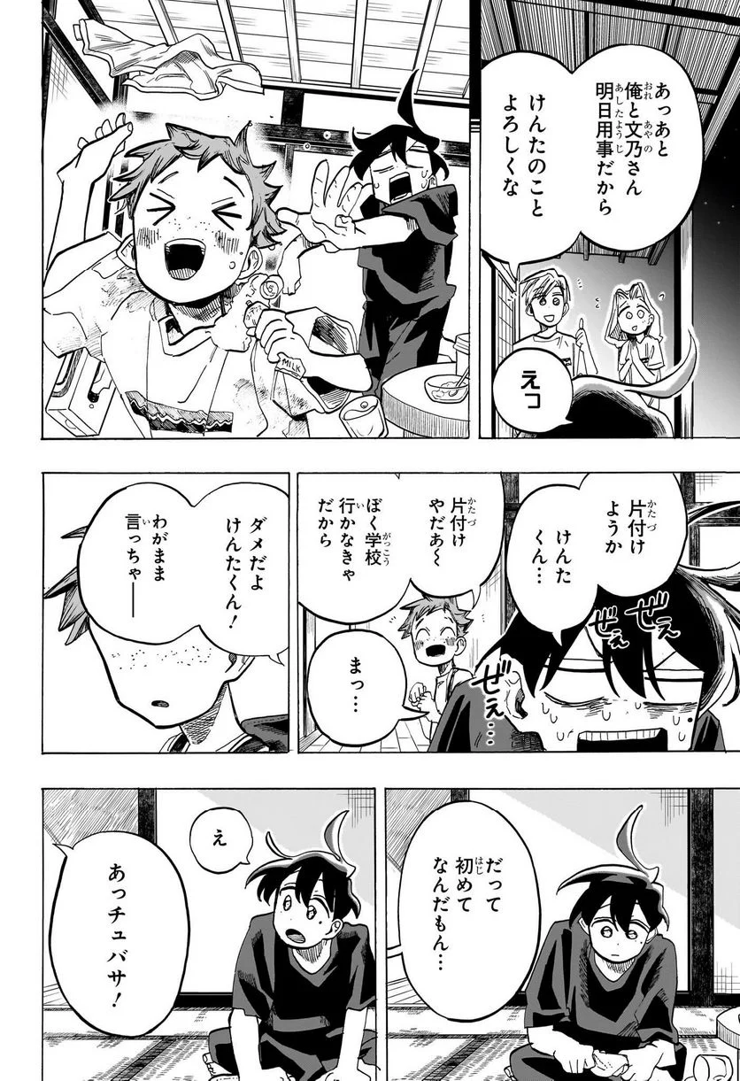 一ノ瀬家の大罪 - 第36話 - Page 2