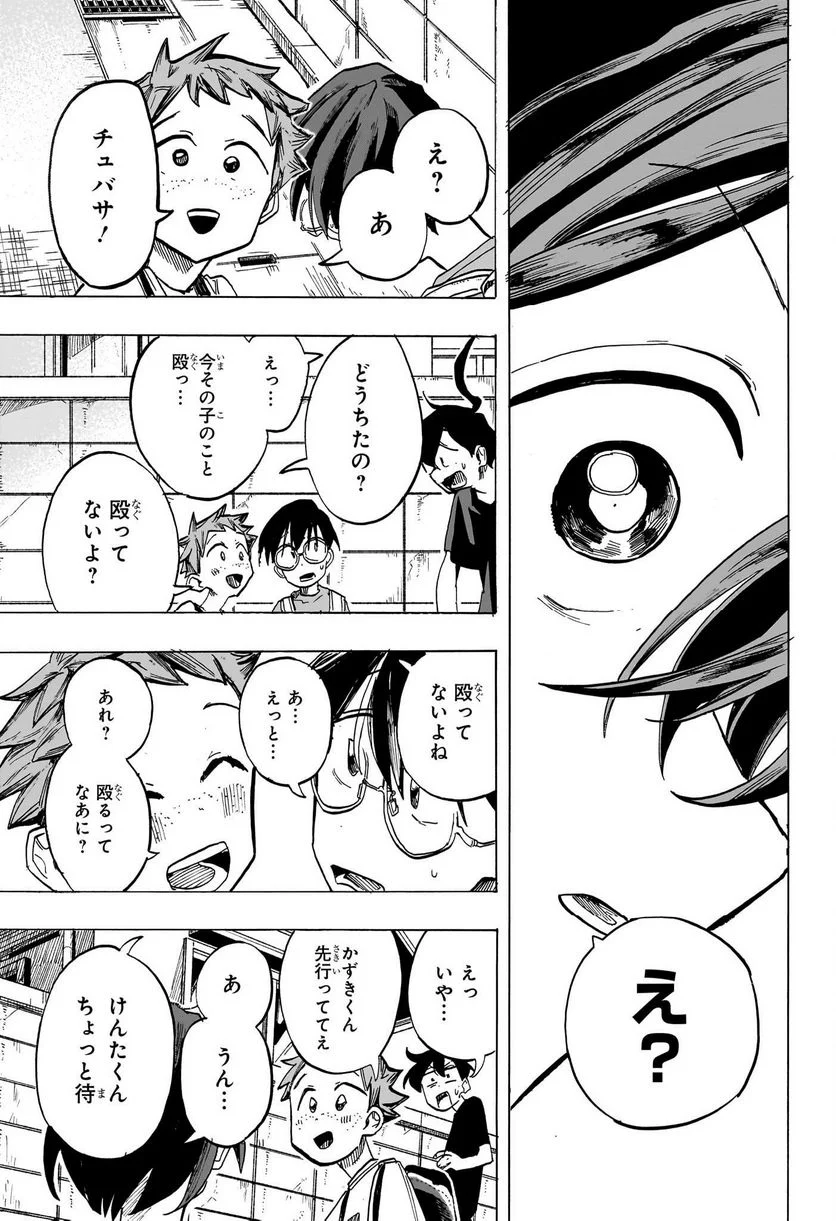 一ノ瀬家の大罪 - 第36話 - Page 15